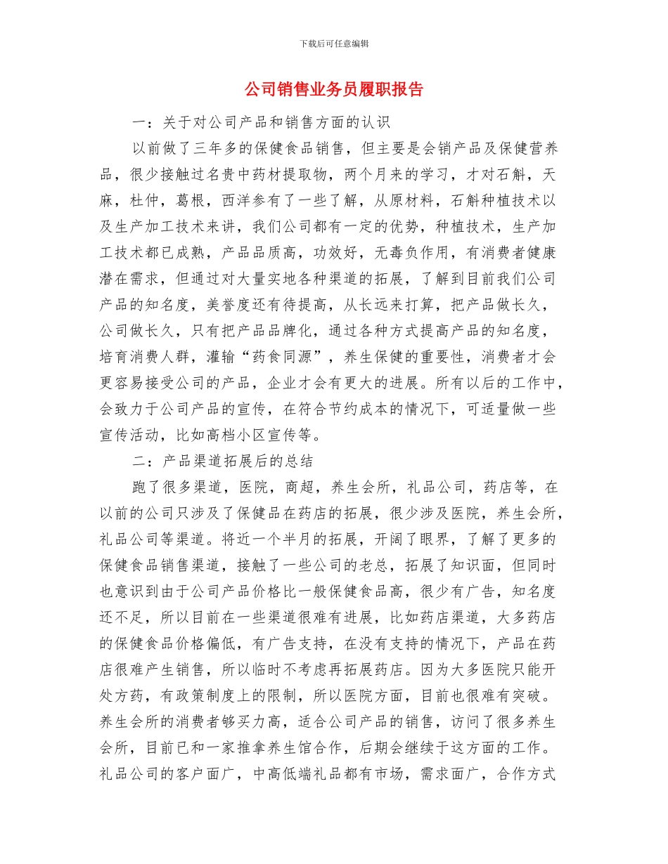 公司金秋聚餐联欢晚会致辞与公司销售业务员履职报告汇编_第3页