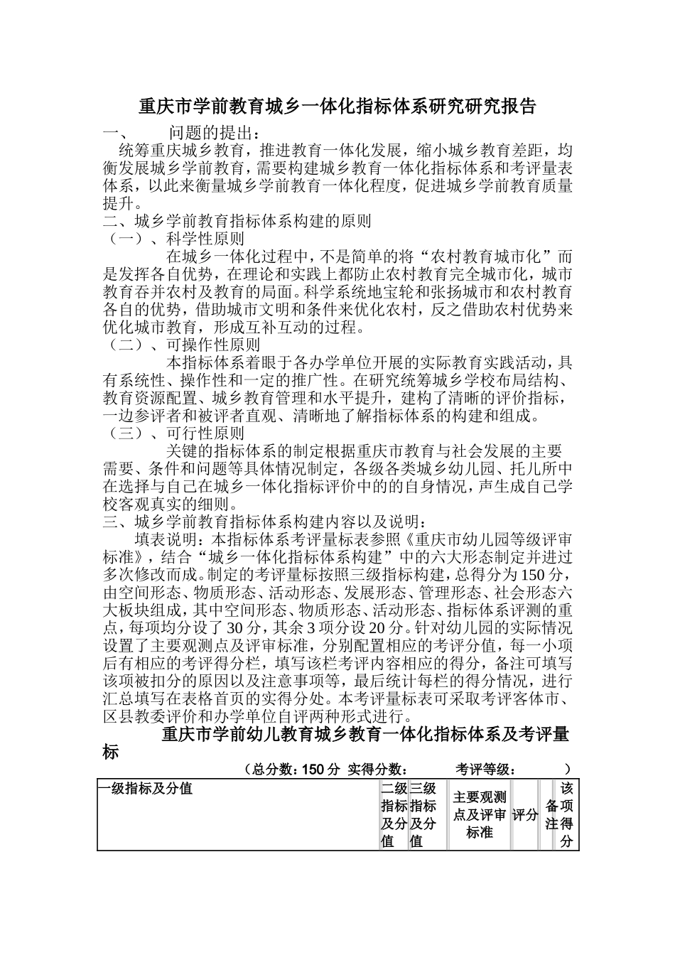 城乡一体化指标体系的研究报告_第1页