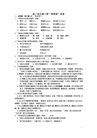 高二语文第三周“周周清”试卷