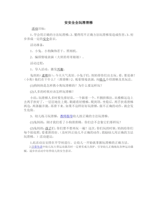 安安全全玩滑滑梯