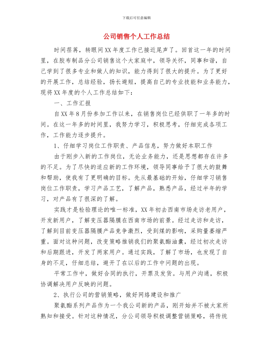 公司金秋聚餐联欢晚会致辞与公司销售个人工作总结汇编_第3页