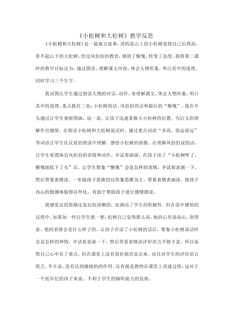 小松树和大松树-(3)_第1页