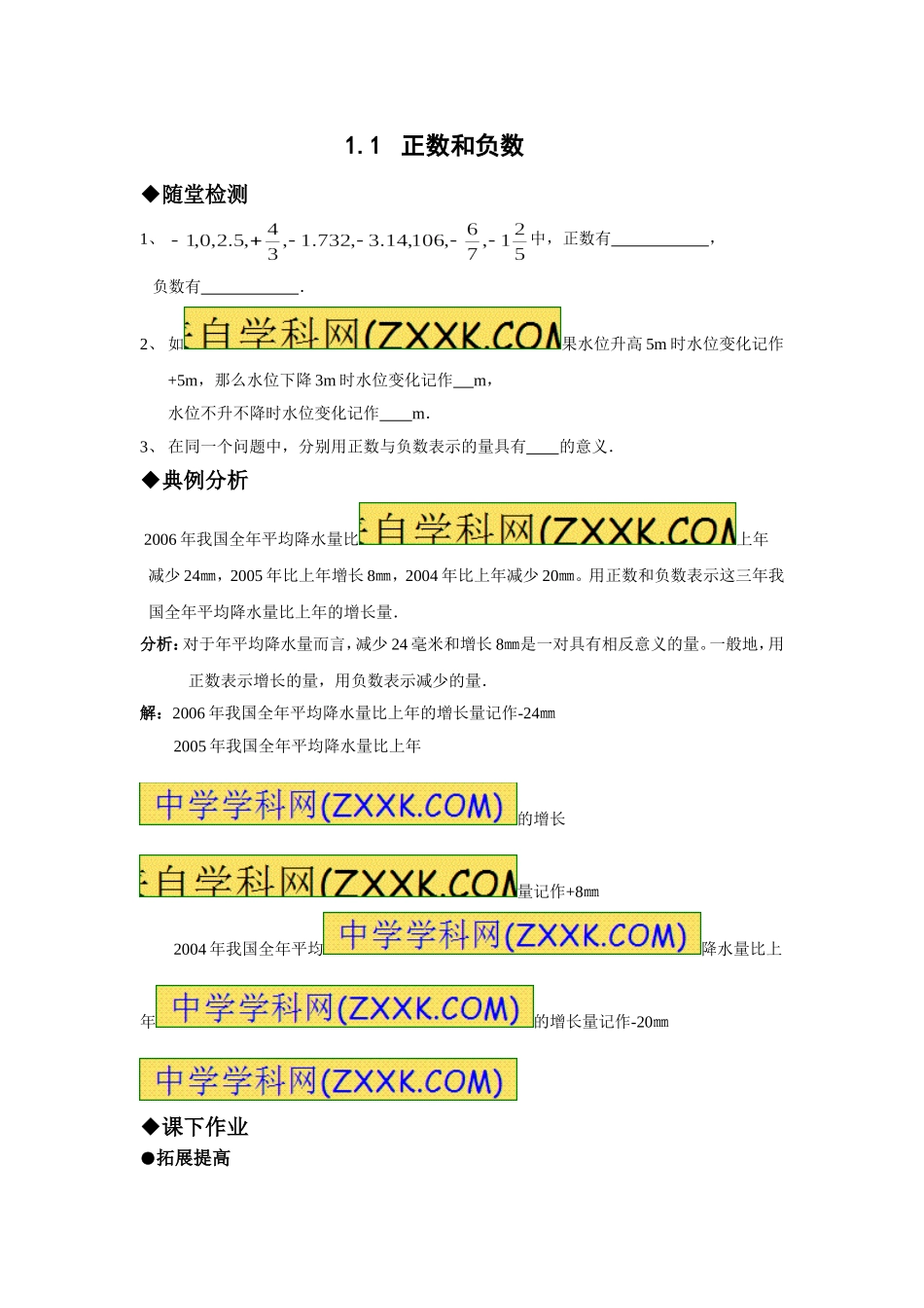 正数和负数.1正数和负数作业1(1)_第1页