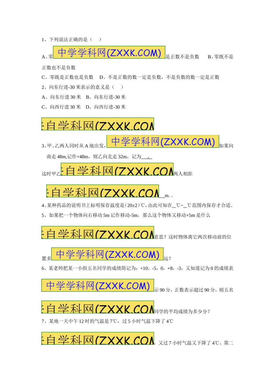 正数和负数.1正数和负数作业1(1)_第2页