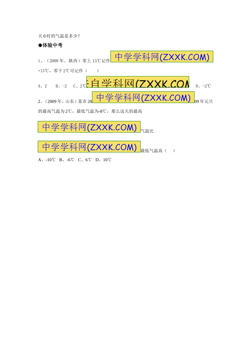 正数和负数.1正数和负数作业1(1)_第3页