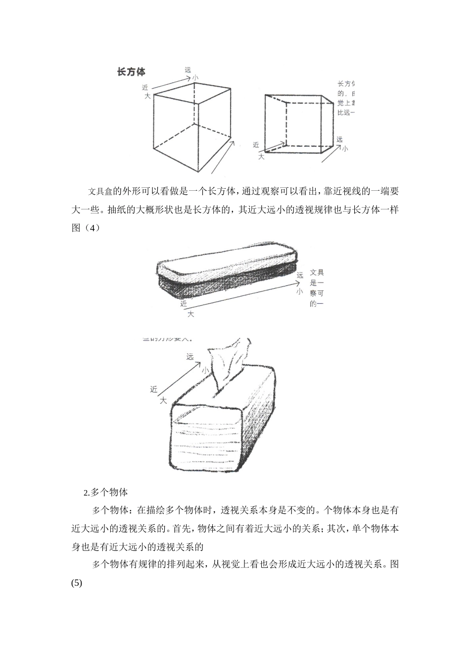 如何画出近大远小_第2页