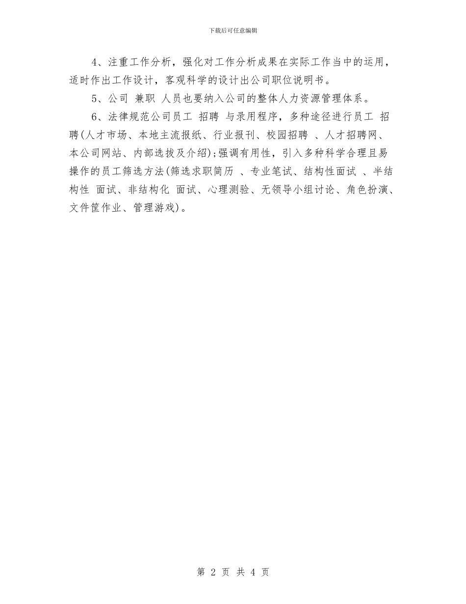 公司销售2024年工作规划范文与公司销售2024年工作计划汇编_第2页