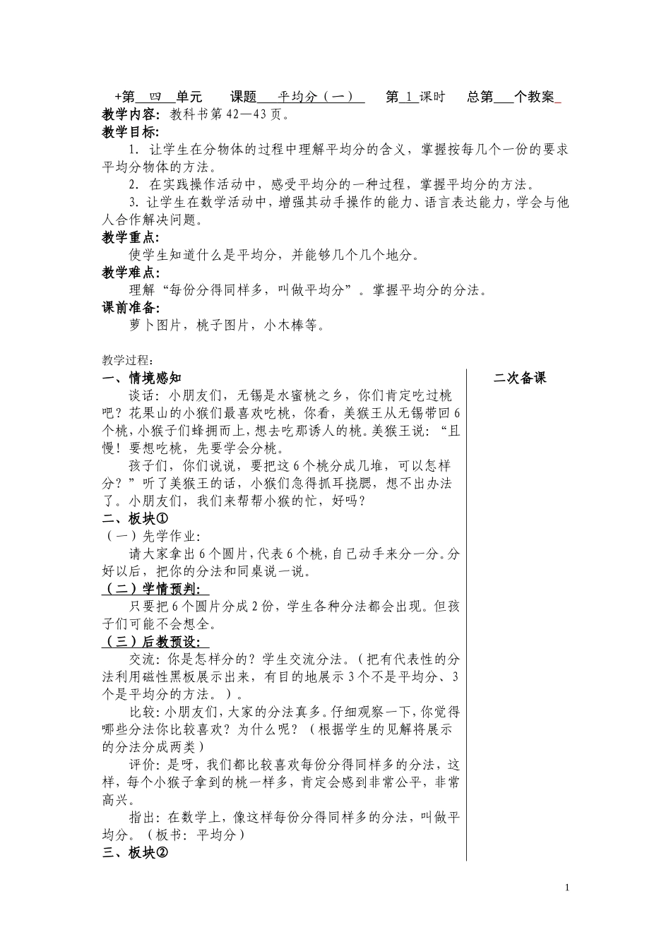 二年级数学第四单元_第1页