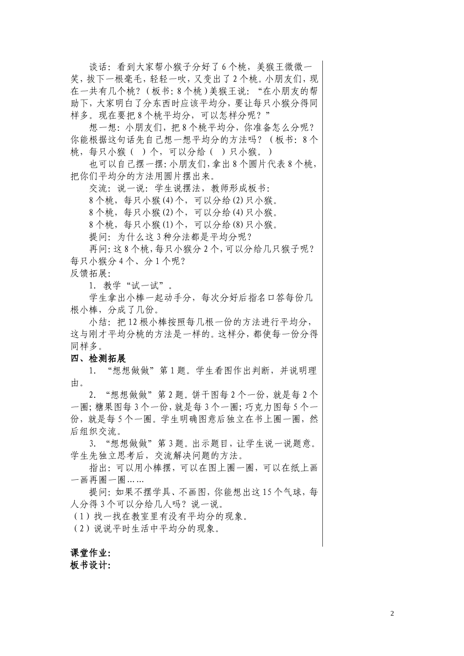 二年级数学第四单元_第2页