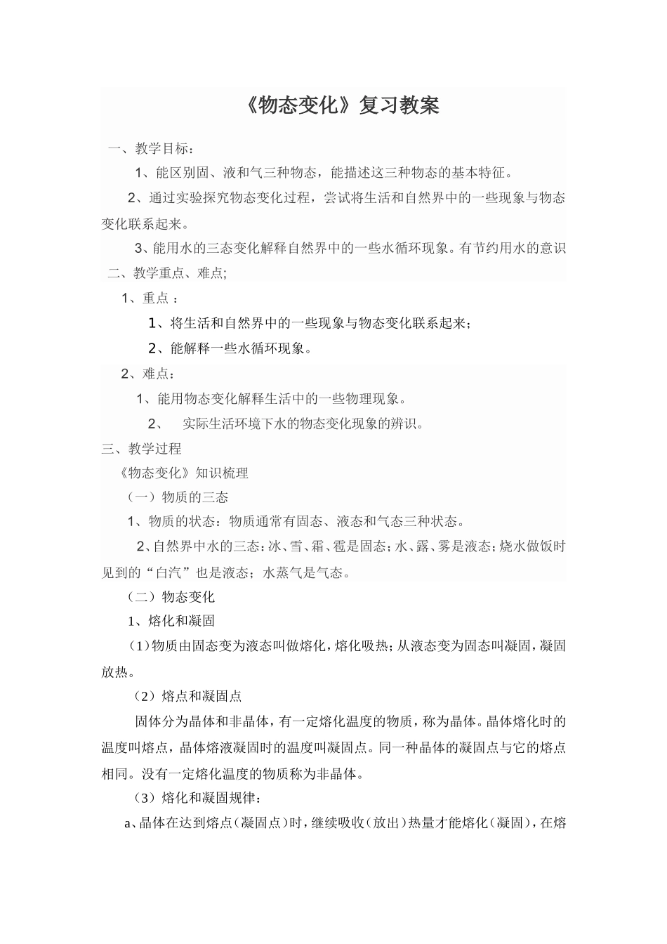 物态变化教案1_第1页