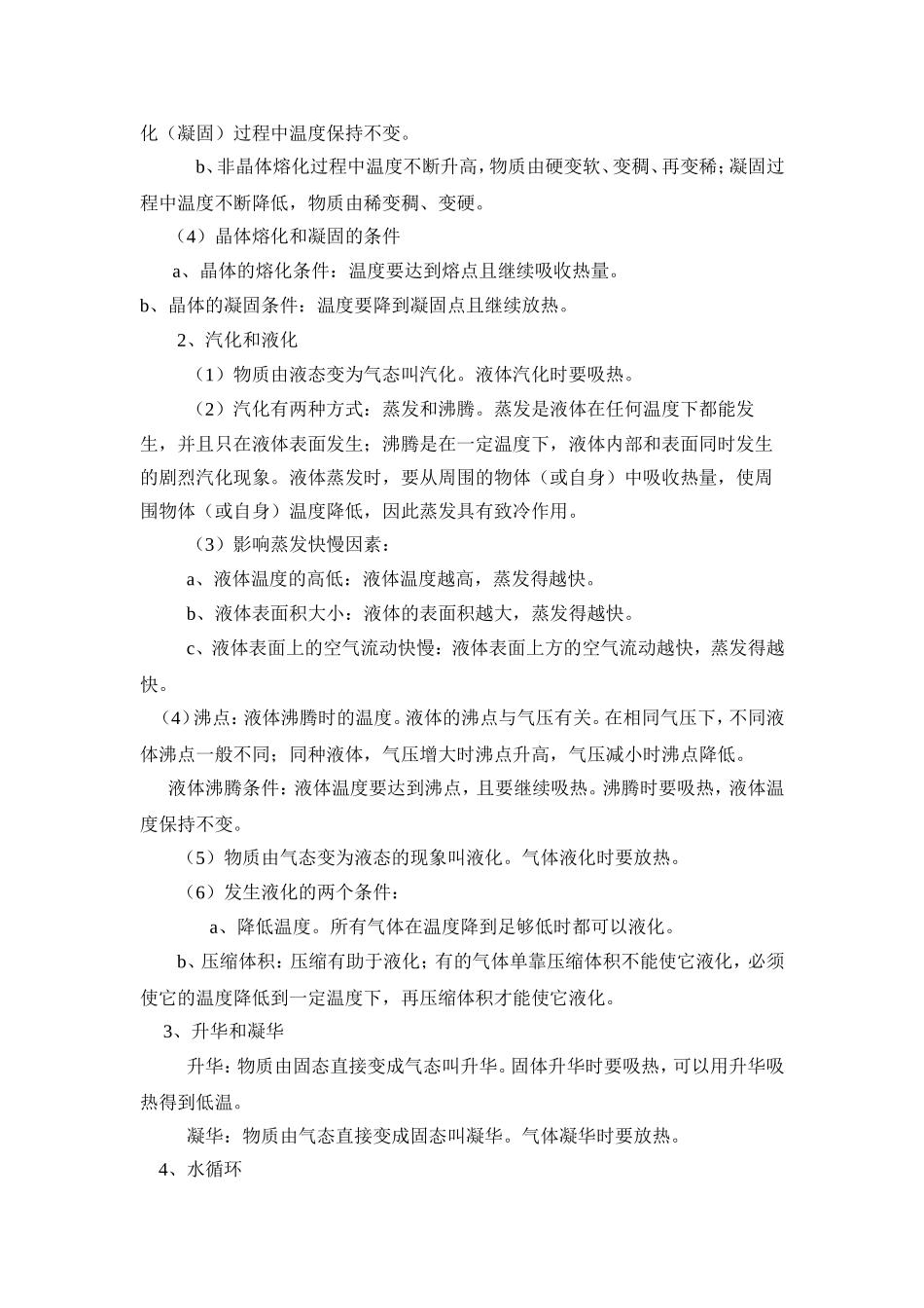 物态变化教案1_第2页