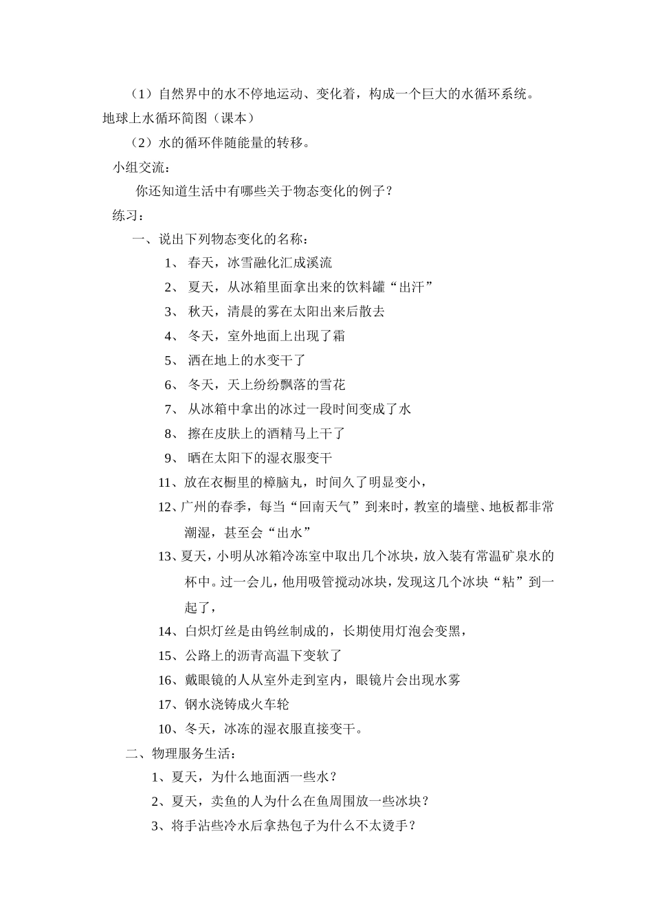 物态变化教案1_第3页