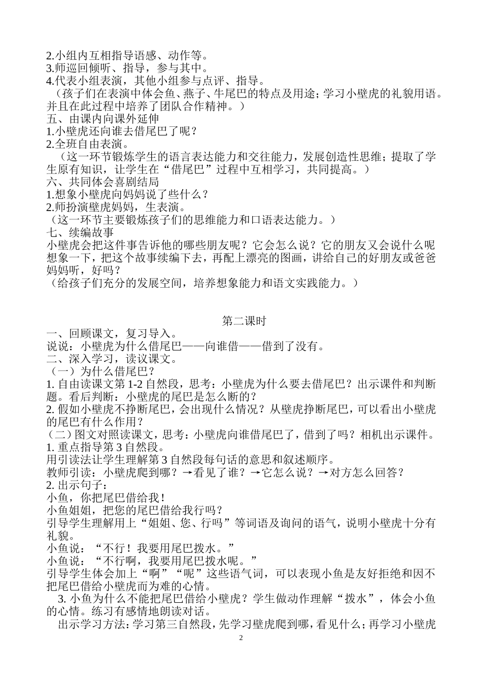 19--小壁虎借尾巴教学设计.doc_第2页