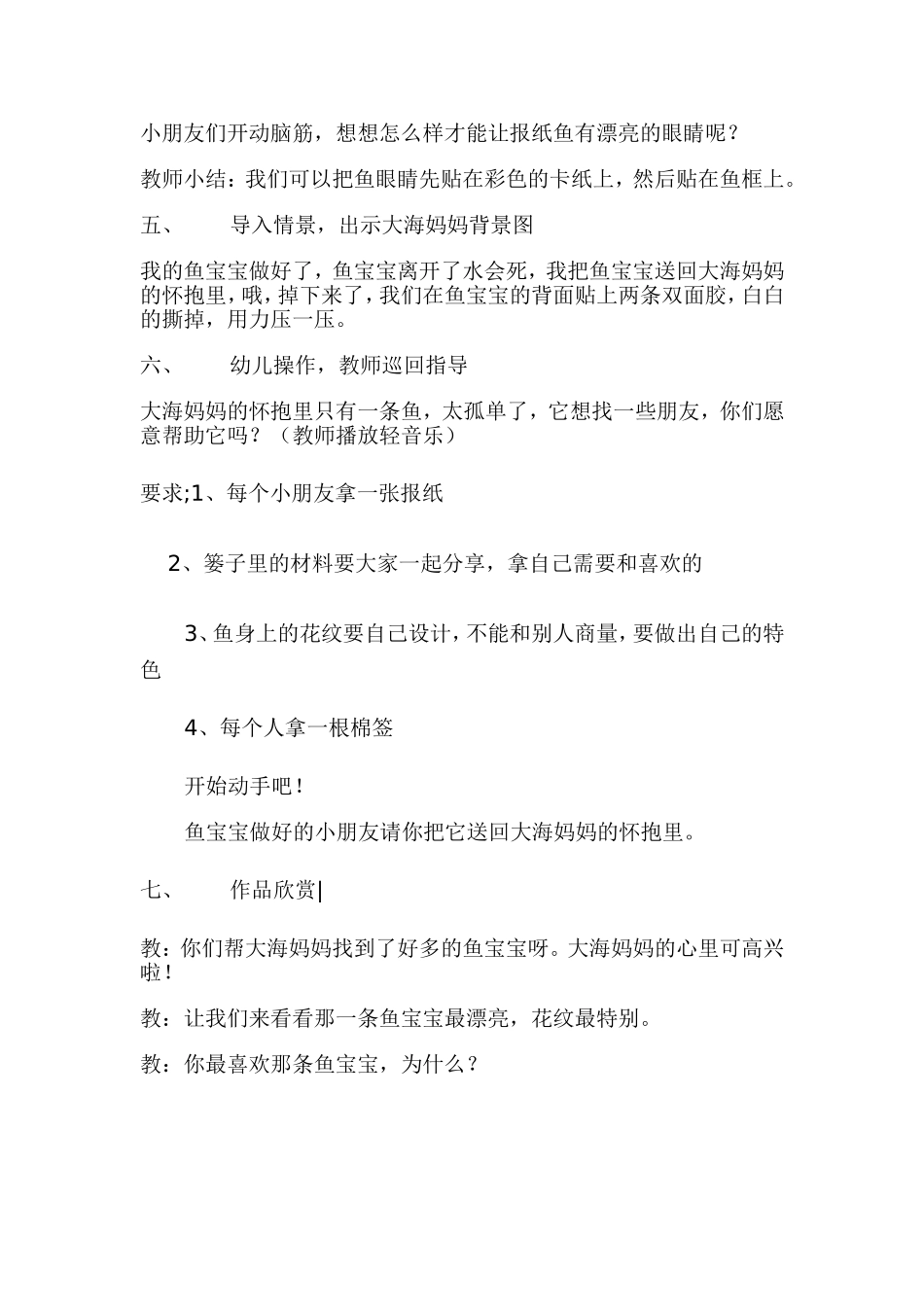 大班美术有趣的报纸鱼_第3页