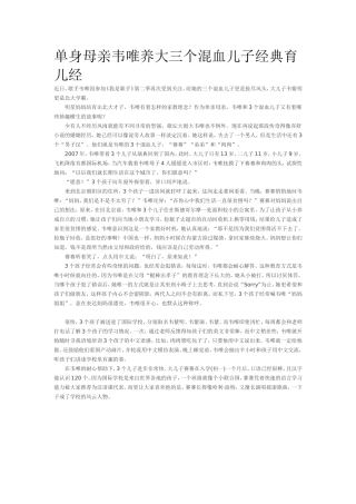 单身母亲韦唯养大三个混血儿子经典育儿经