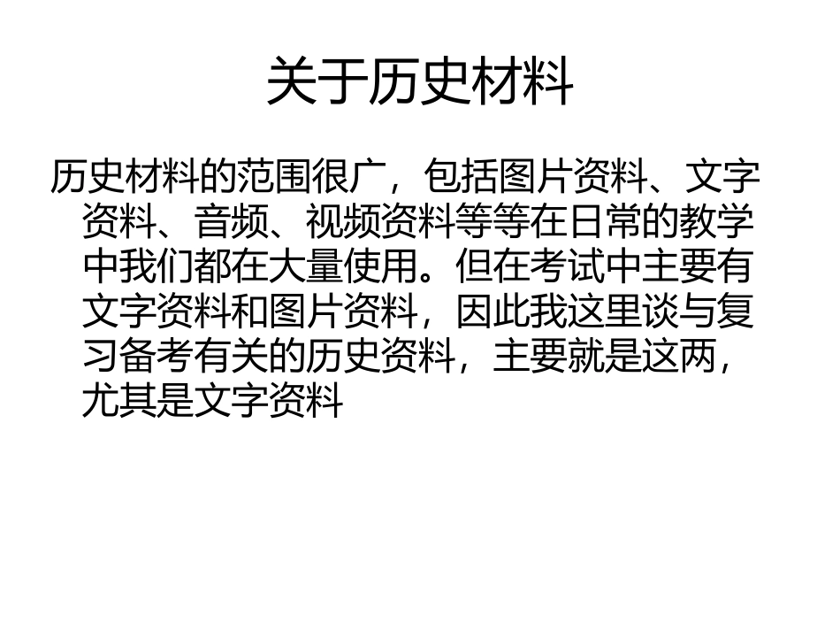 中考研讨会之材料的应用_第2页