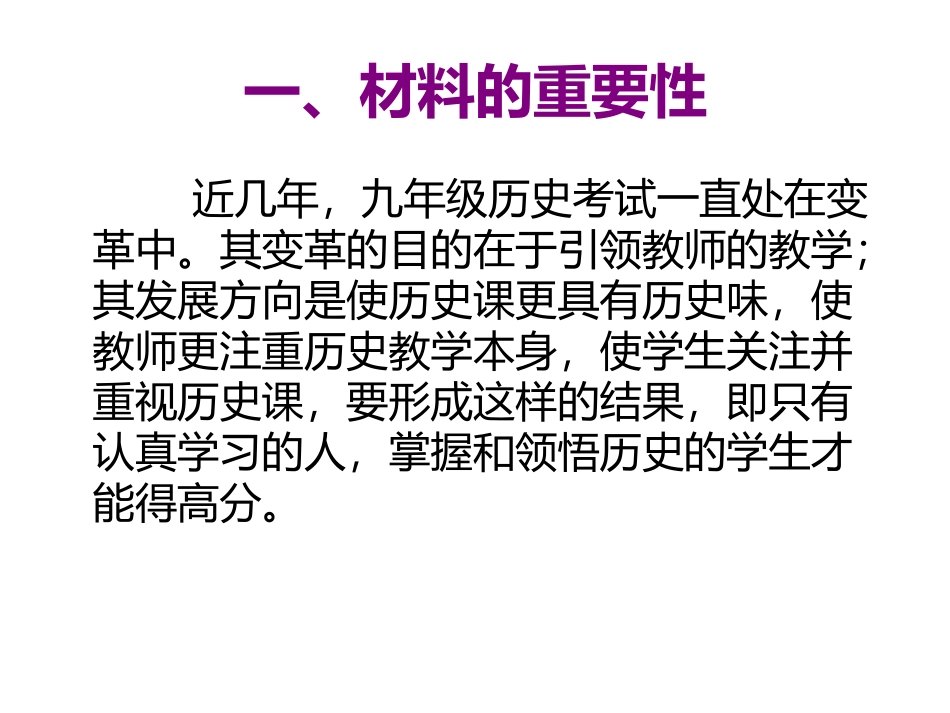 中考研讨会之材料的应用_第3页