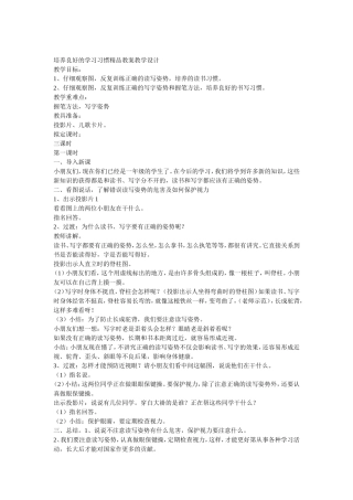 培养良好学习习惯