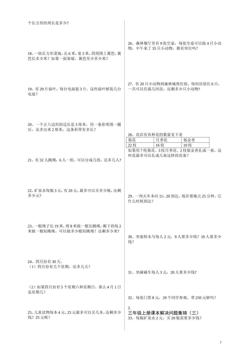 人教版小学数学三年级上册课本应用题(2010-11-11091743)_第2页