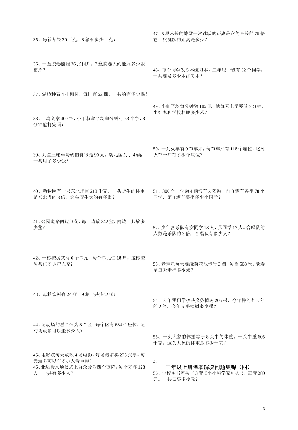 人教版小学数学三年级上册课本应用题(2010-11-11091743)_第3页