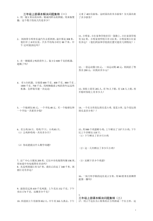 人教版小学数学三年级上册课本应用题(2010-11-11091743)