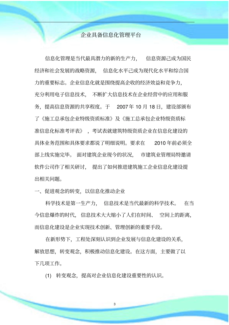 企业具备信息化管理平台_第3页