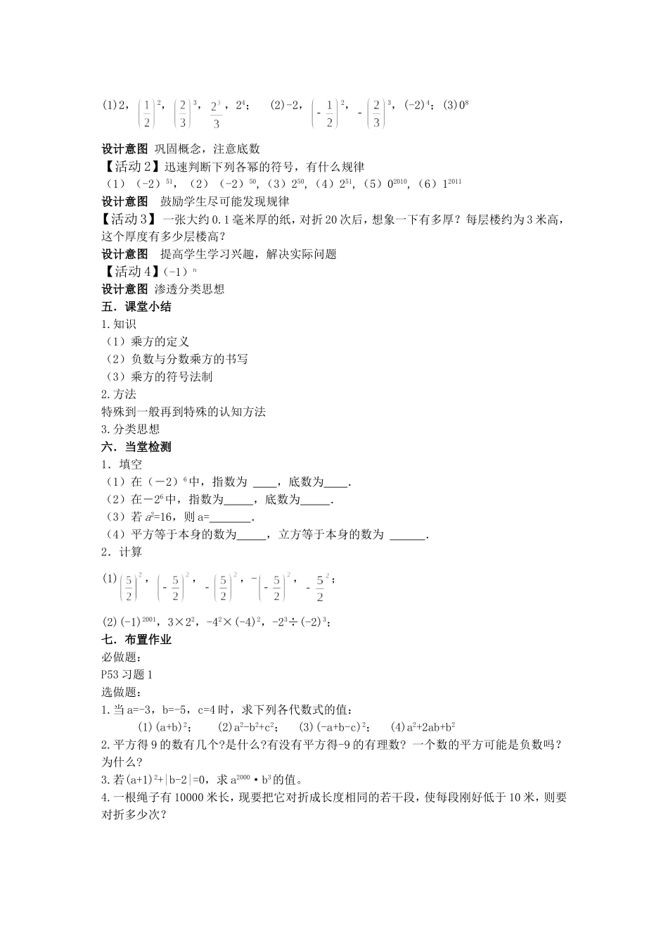 151有理数的乘方(1)MicrosoftWord文档_第2页