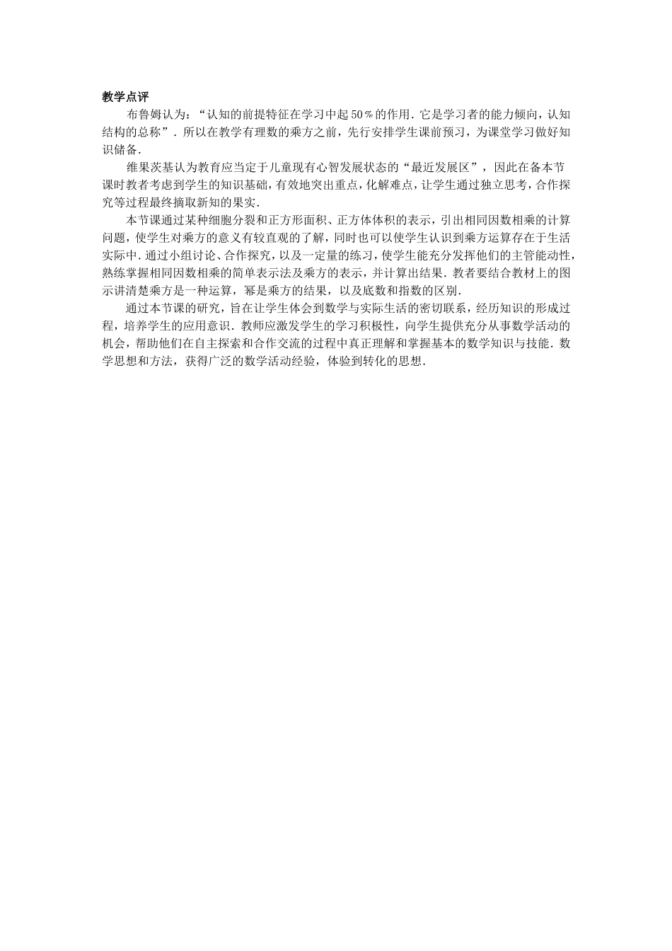 151有理数的乘方(1)MicrosoftWord文档_第3页
