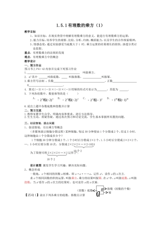 151有理数的乘方(1)MicrosoftWord文档