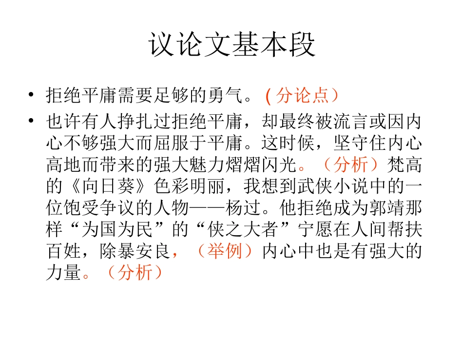 议论文基本段_第1页