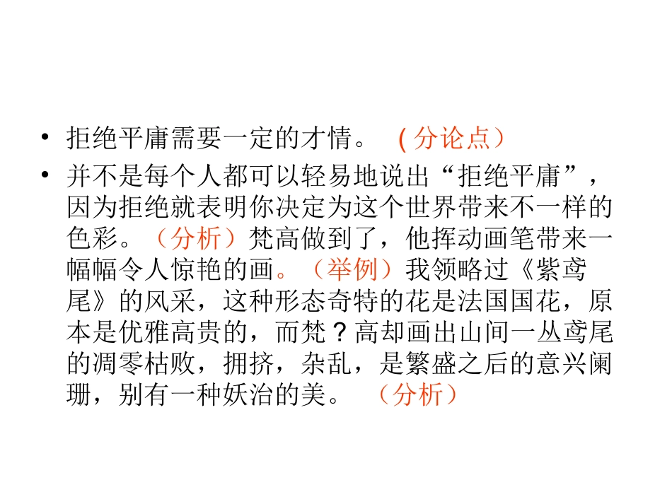 议论文基本段_第2页