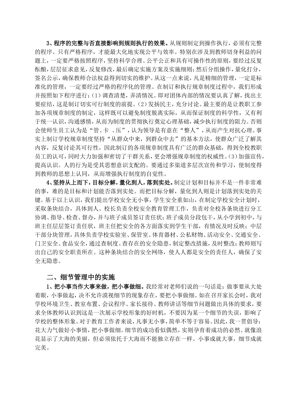 学校管理无小事改_第2页