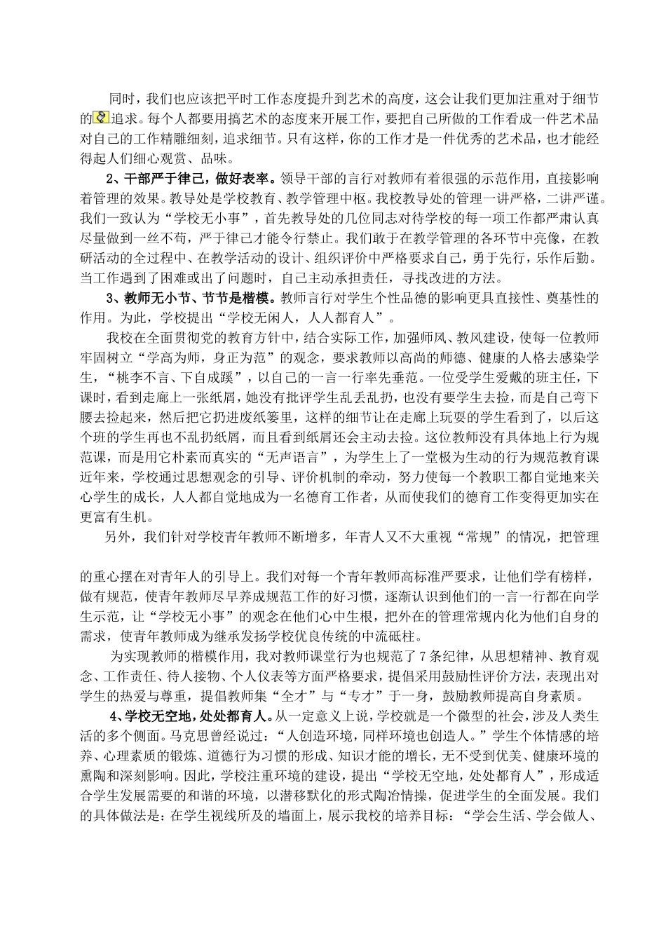 学校管理无小事改_第3页