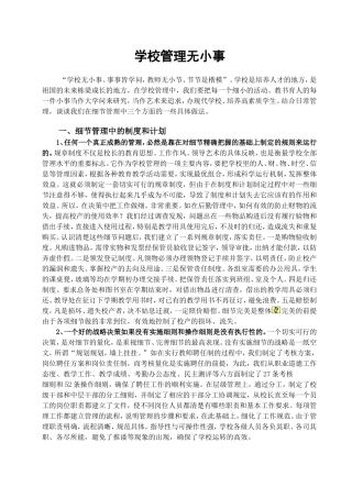 学校管理无小事改