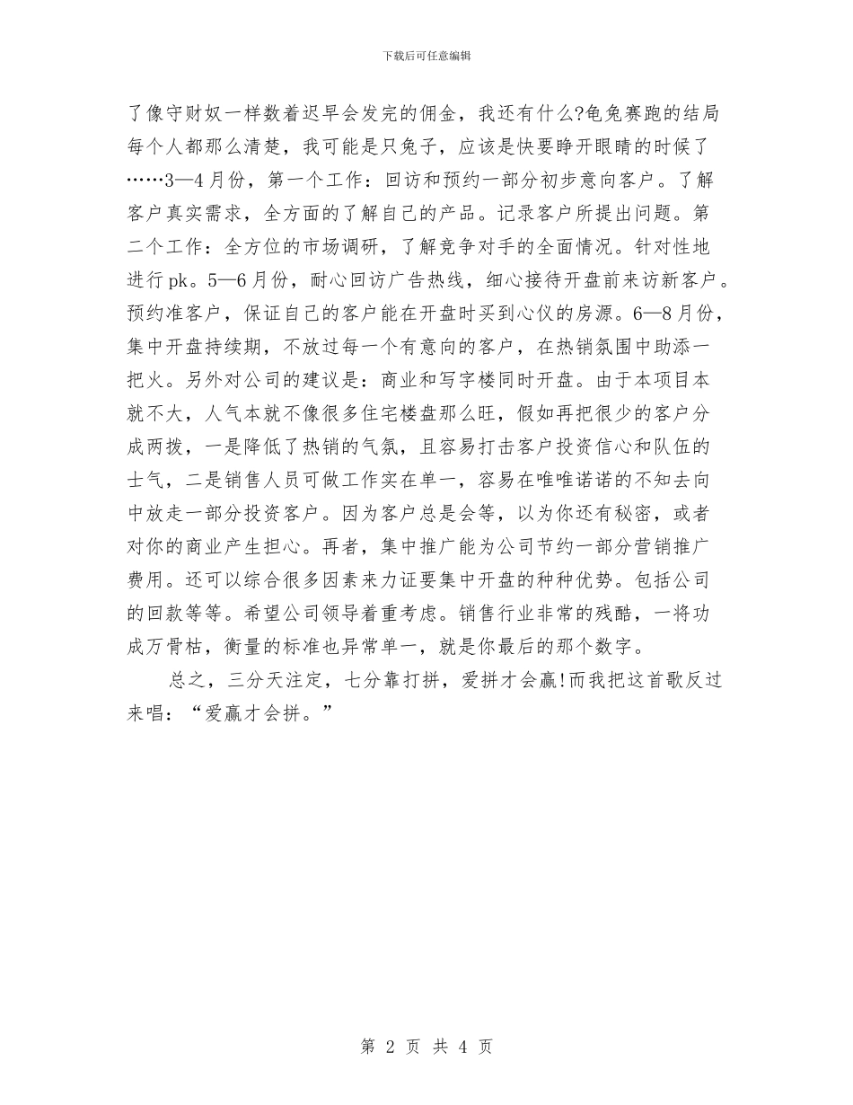 公司销售2024年度计划与公司销售上半年工作总结与下半年工作计划汇编_第2页