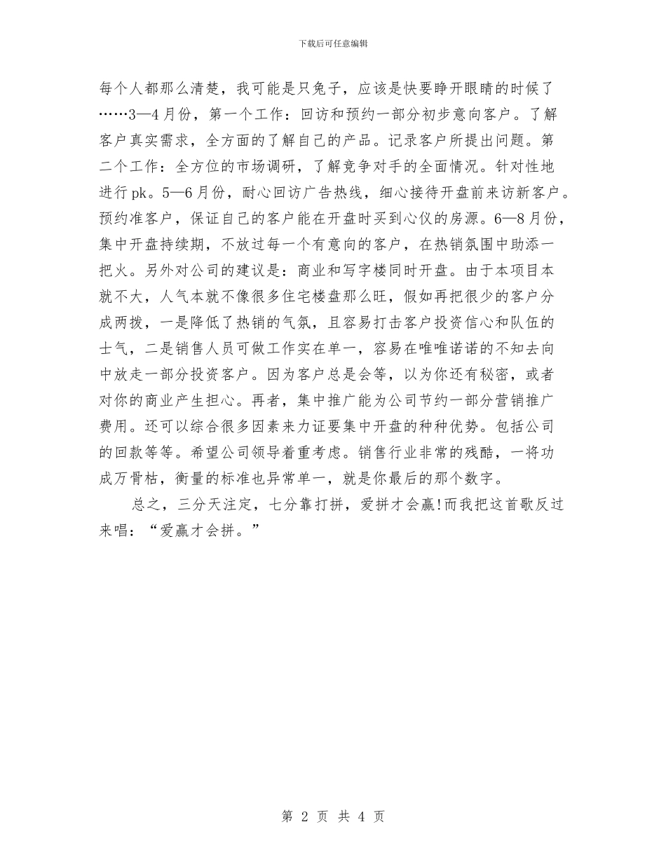 公司销售2024年度计划与公司销售下月工作计划汇编_第2页