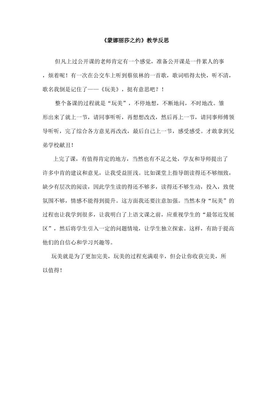 《蒙娜丽莎之约》教学反思_第1页