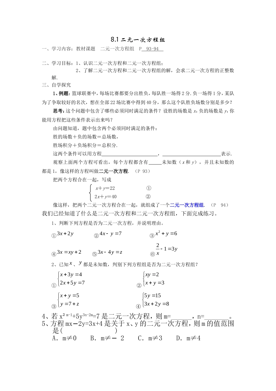 8.1二元一次方程组_第1页