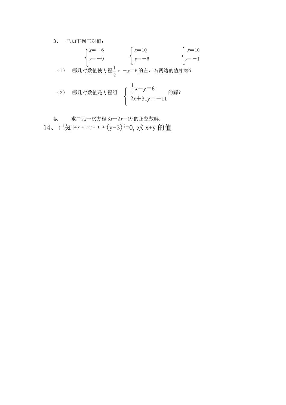 8.1二元一次方程组_第3页
