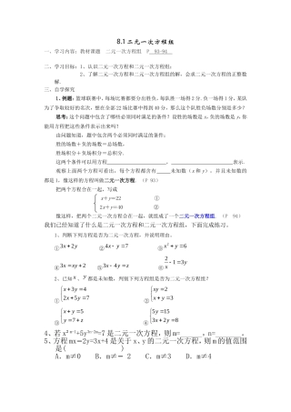 8.1二元一次方程组