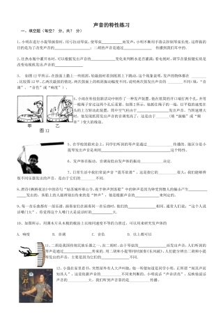 声音的特性练习题