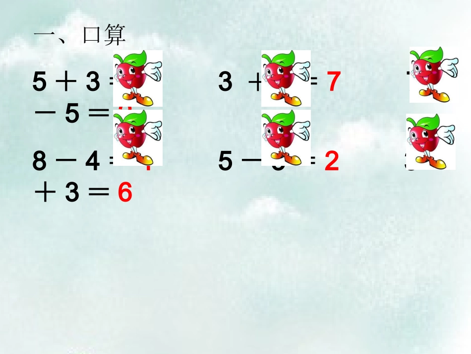 课件得数是9的加法与相应的减法2013苏教版一年级_第3页