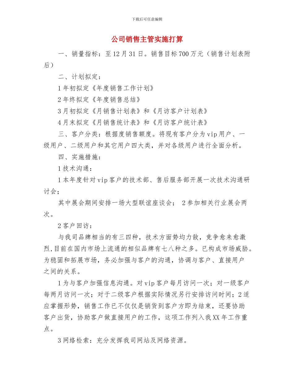 公司销售三季度工作计划与公司销售主管实施打算汇编_第3页