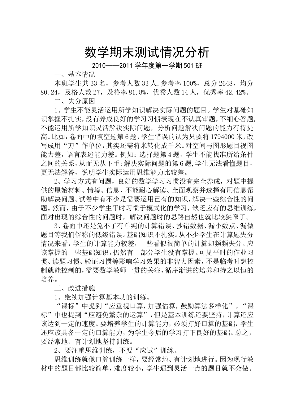 501-数学学科质量分析_第1页