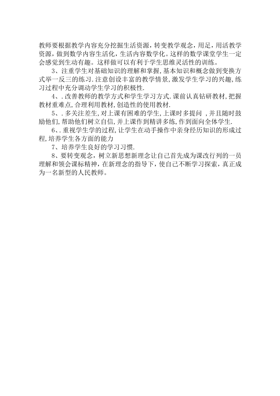 501-数学学科质量分析_第2页