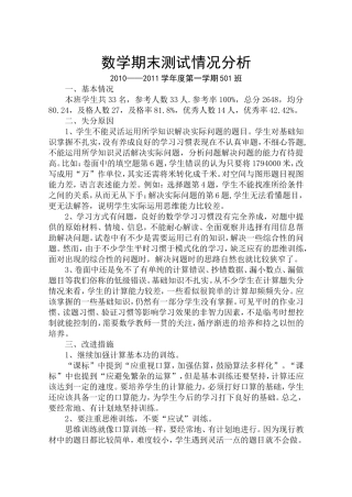 501-数学学科质量分析