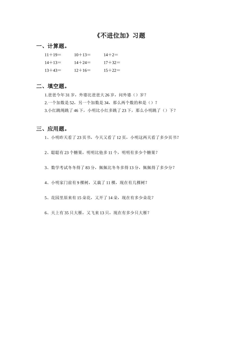 《不进位加》同步练习3_第1页