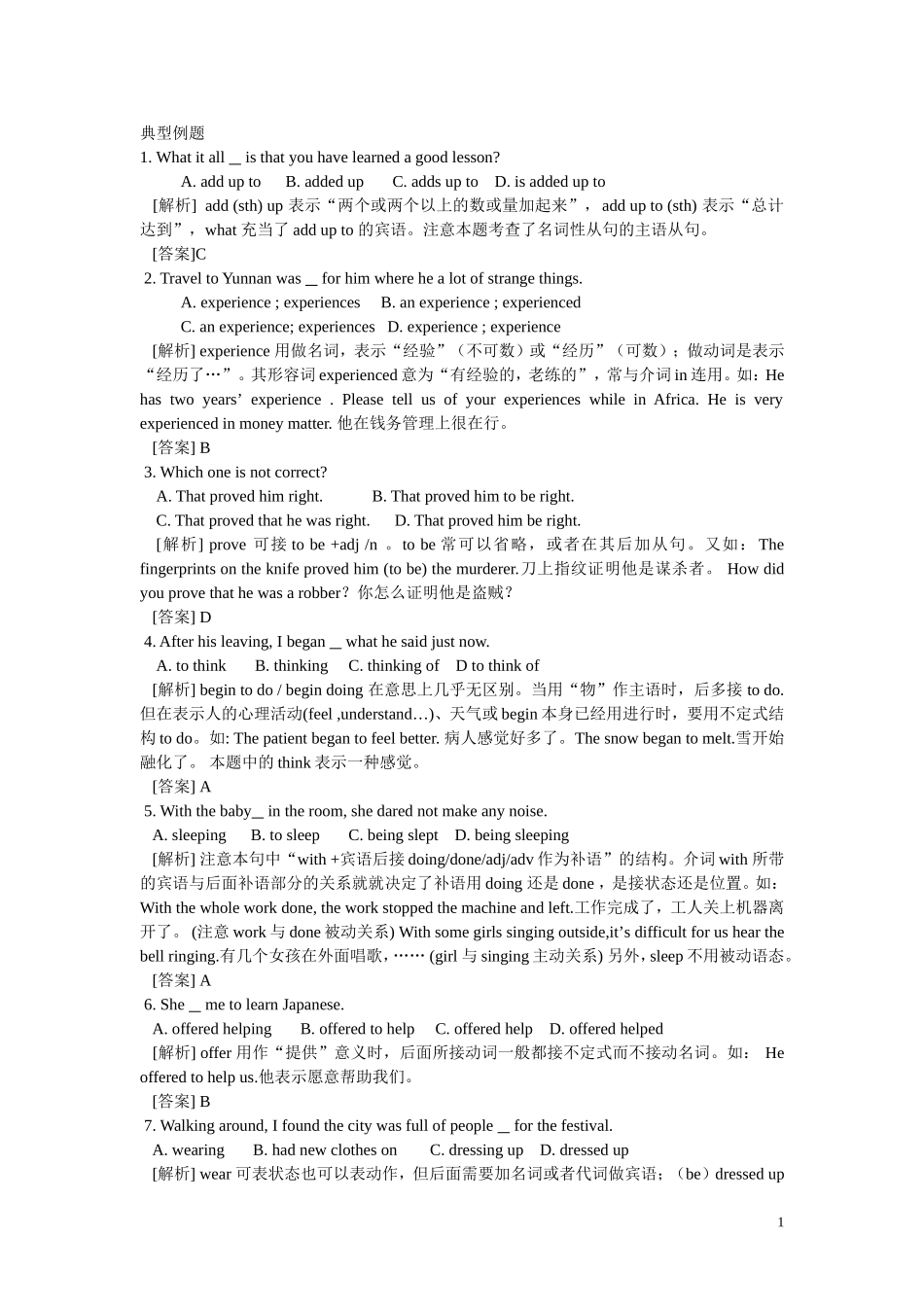 典型例题(9)_第1页