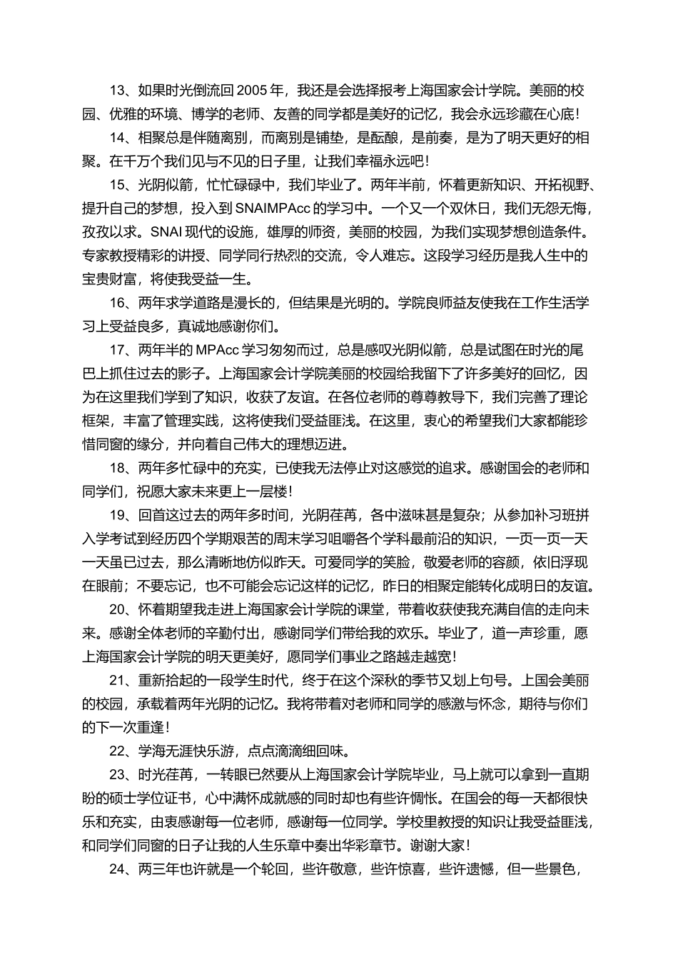 有关优秀研究生的毕业感言_第2页