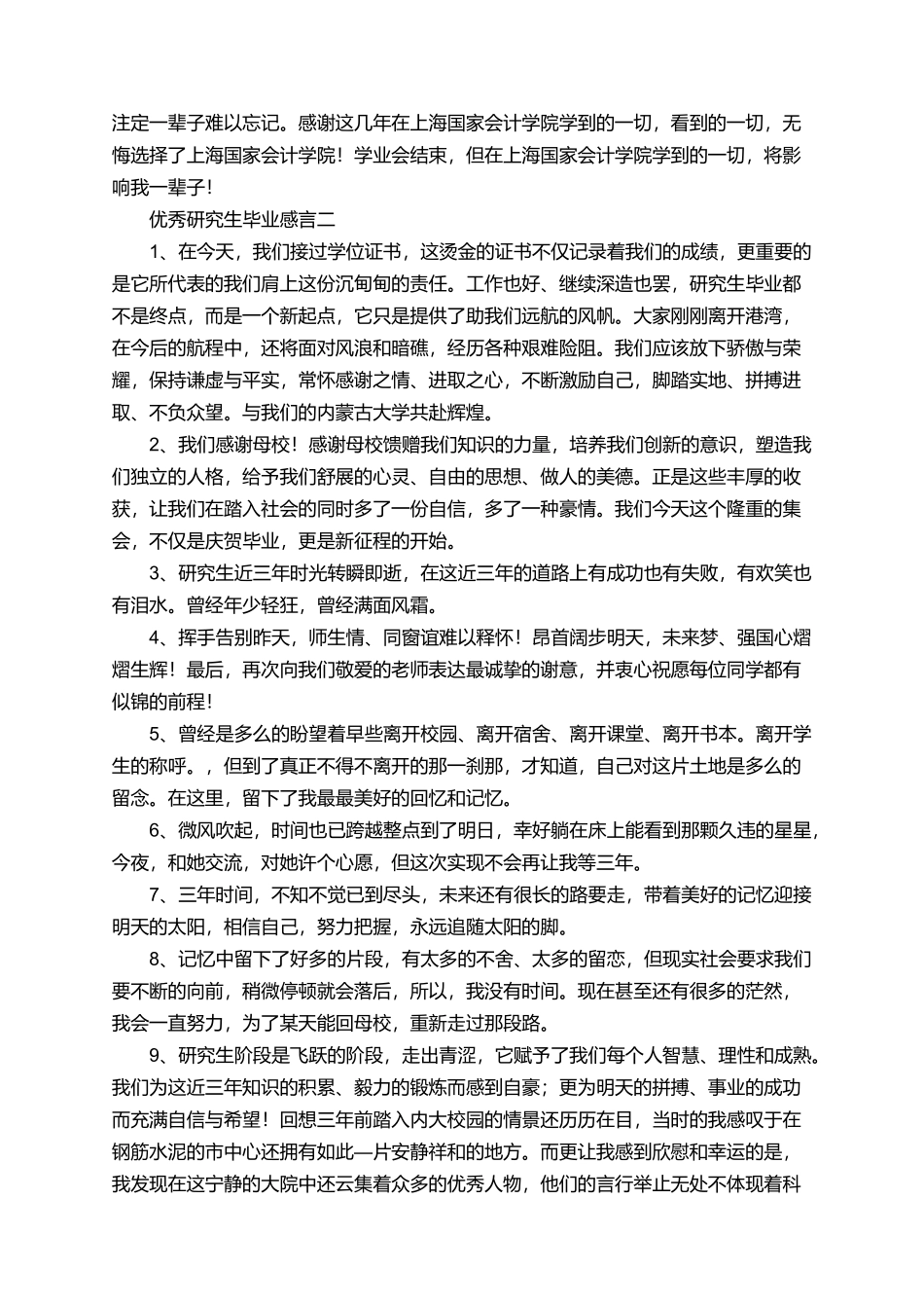 有关优秀研究生的毕业感言_第3页